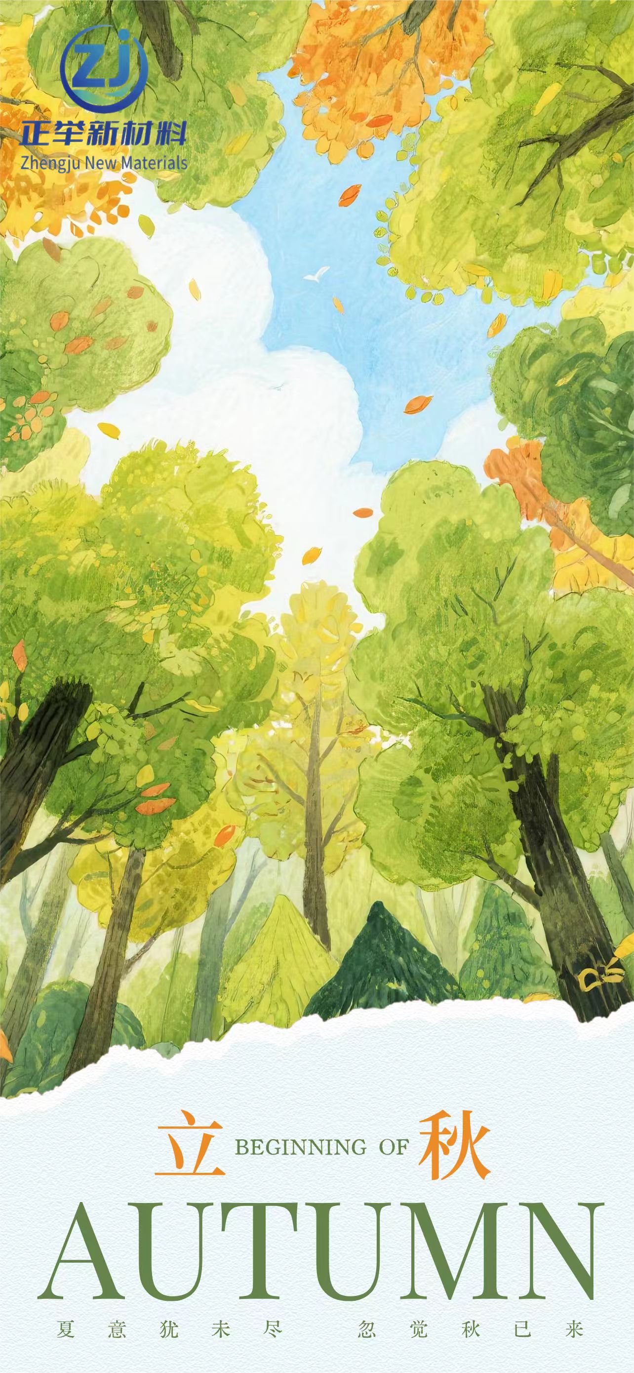 已經(jīng)立秋了，天氣漸漸地涼了，注意多喝開水。