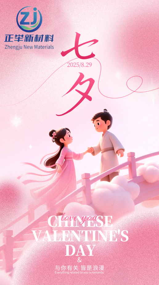 七夕 “守” 與 “筑”：正舉新材以匠心，護(hù)工程無恙，伴歲月長安