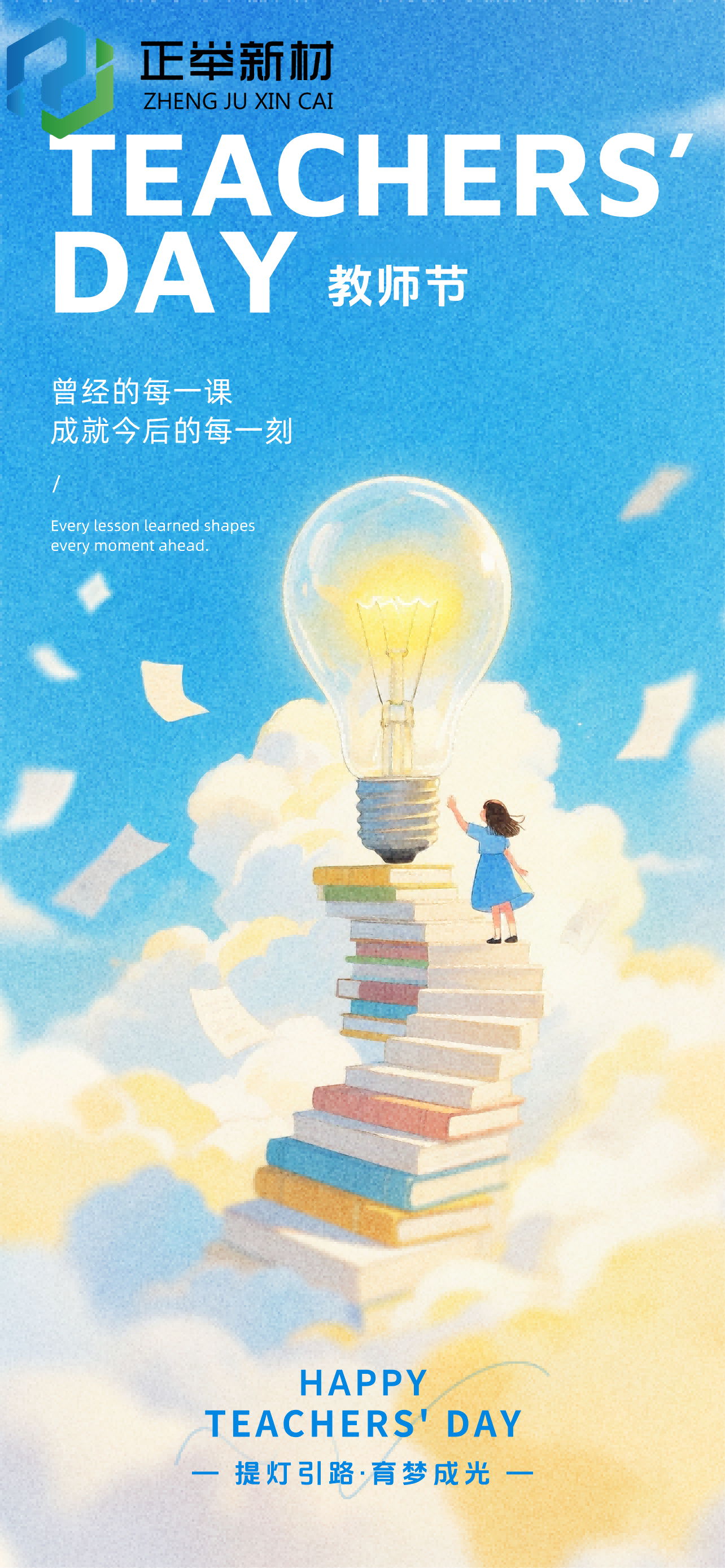 老師，節(jié)日快樂